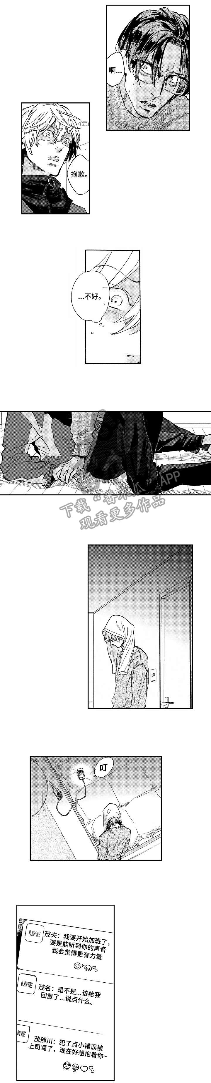 哀悼新娘漫画,第12章：吵死了5图