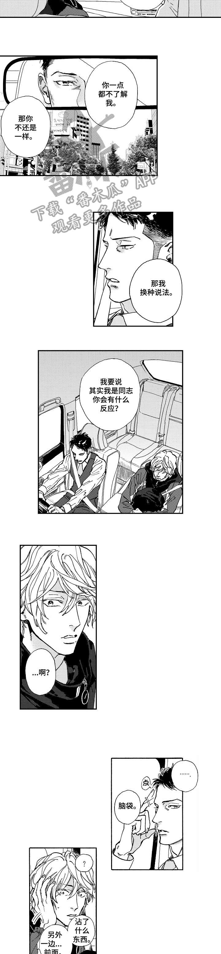 哀悼新娘漫画,第14章：无所谓1图