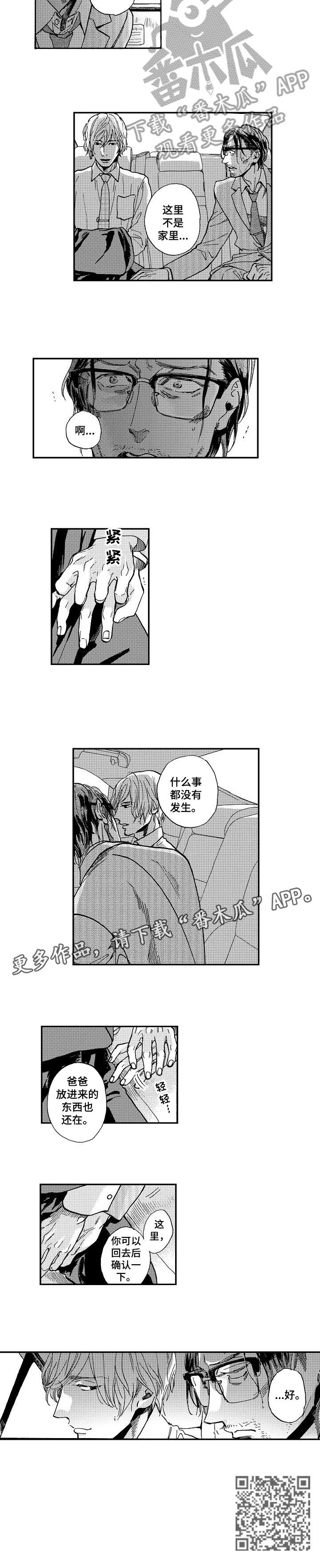 哀悼新娘漫画,第4章：确认1图