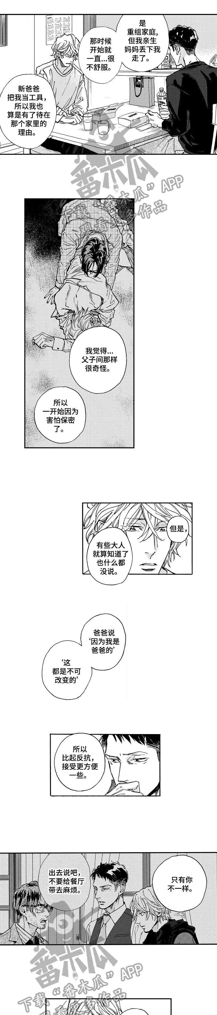 哀悼新娘漫画,第21章：升温1图