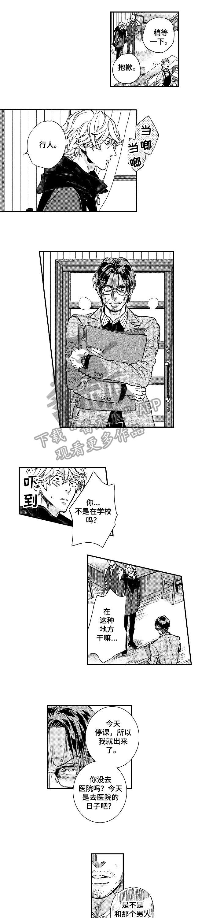哀悼新娘漫画,第15章：出去说3图