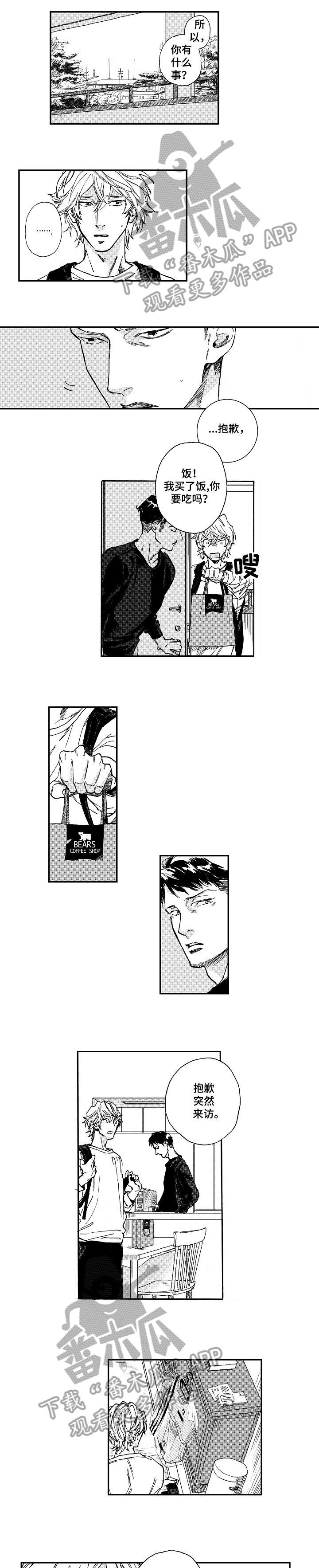 哀悼新娘漫画,第20章：被发现了5图