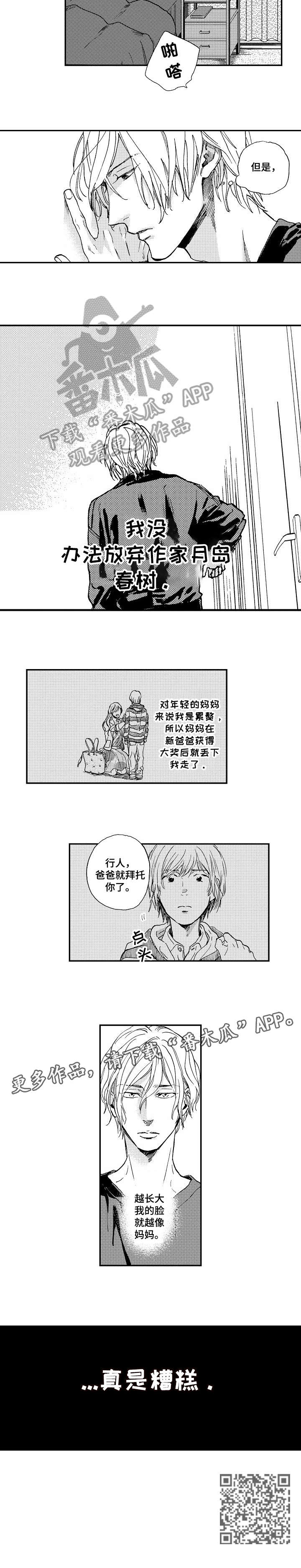 哀悼新娘漫画,第3章：糟糕5图