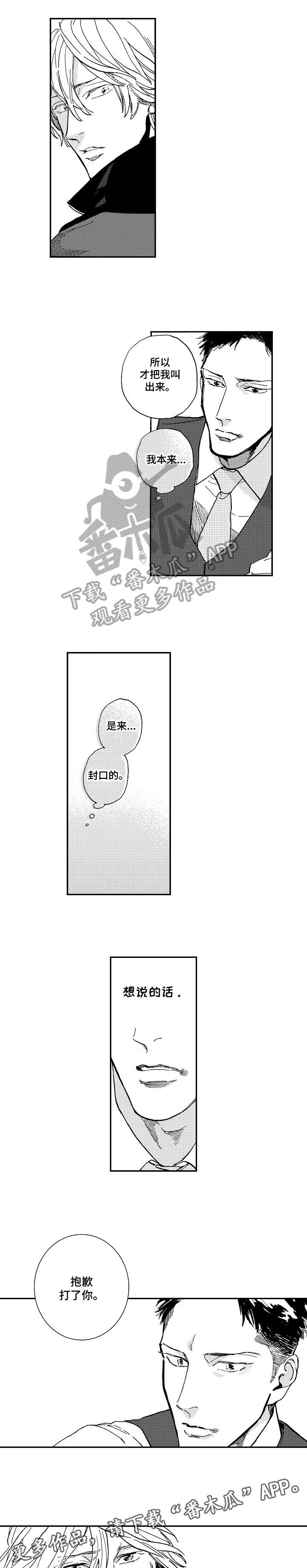 哀悼新娘漫画,第9章：年轻人3图