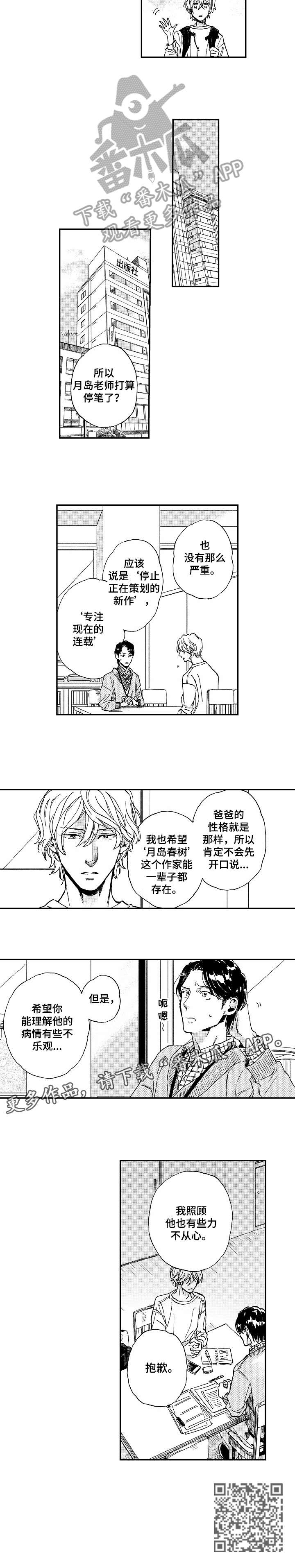 哀悼新娘漫画,第17章：抱歉2图