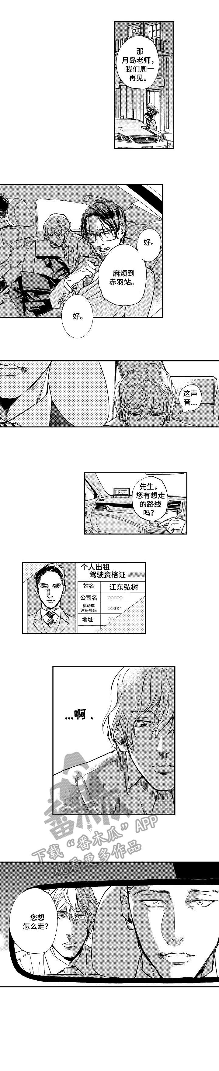哀悼新娘漫画,第4章：确认4图