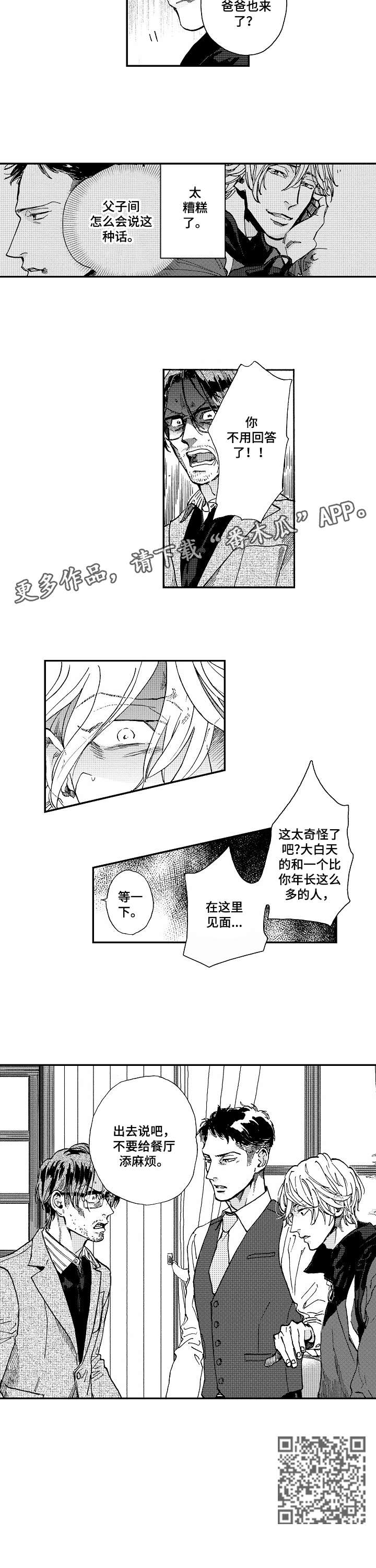 哀悼新娘漫画,第15章：出去说5图