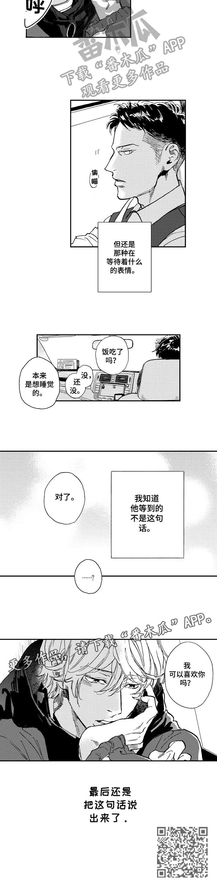 哀悼新娘漫画,第14章：无所谓4图