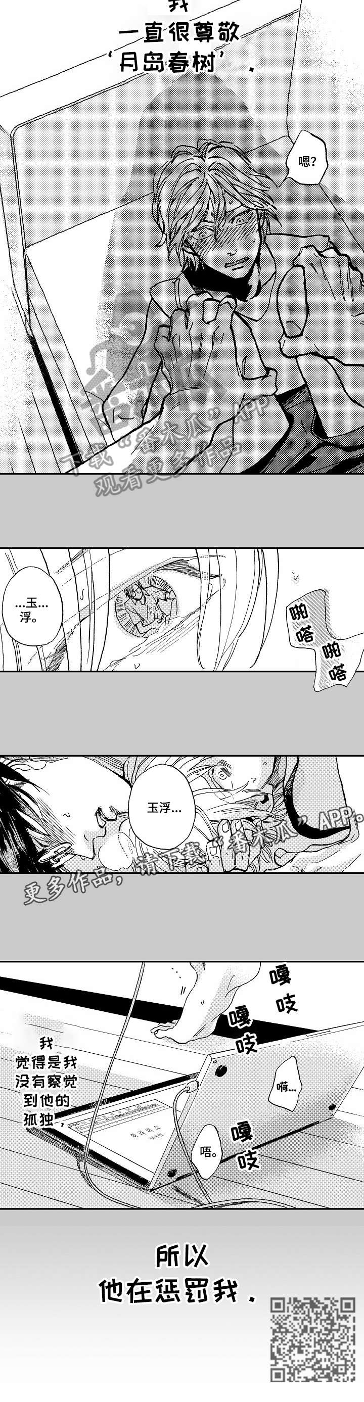 哀悼新娘漫画,第7章：不过2图