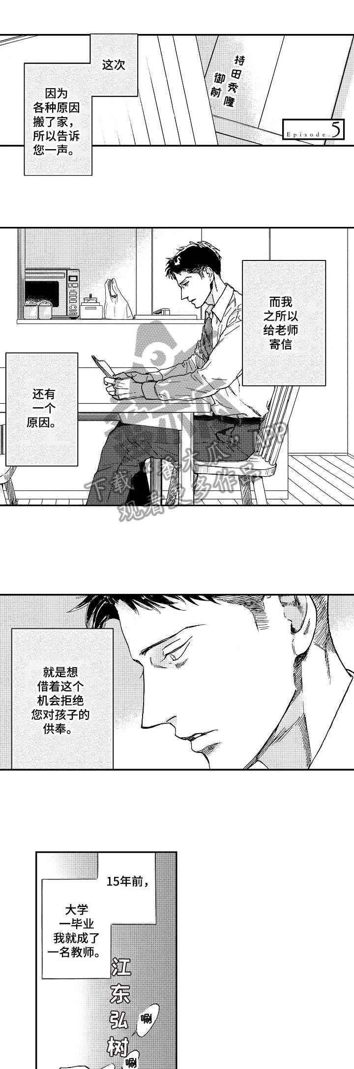 哀悼新娘漫画,第18章：十五年前5图