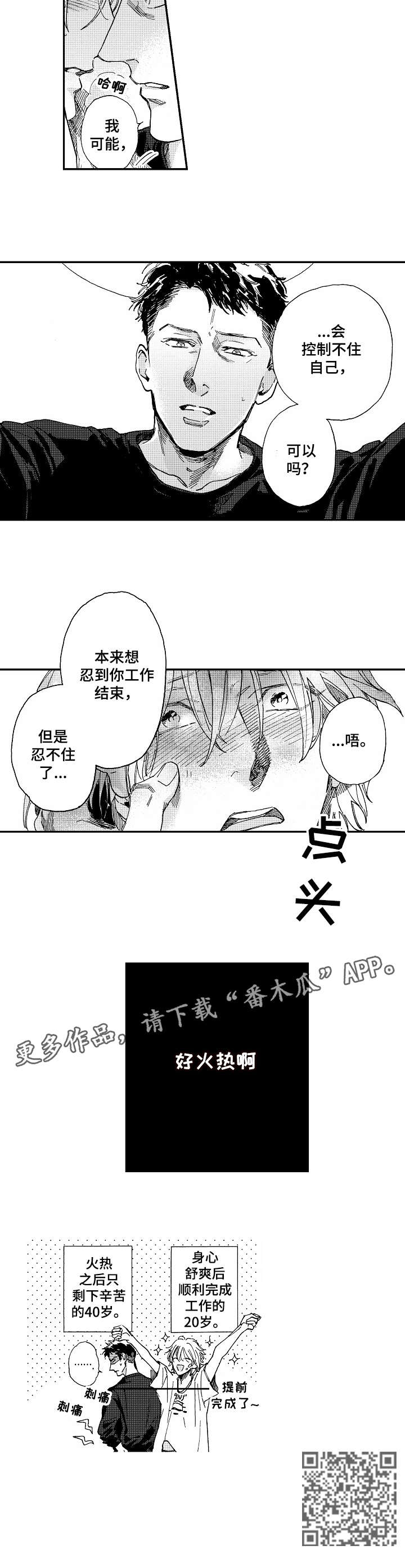 哀悼新娘漫画,第23章：火热（完结）4图