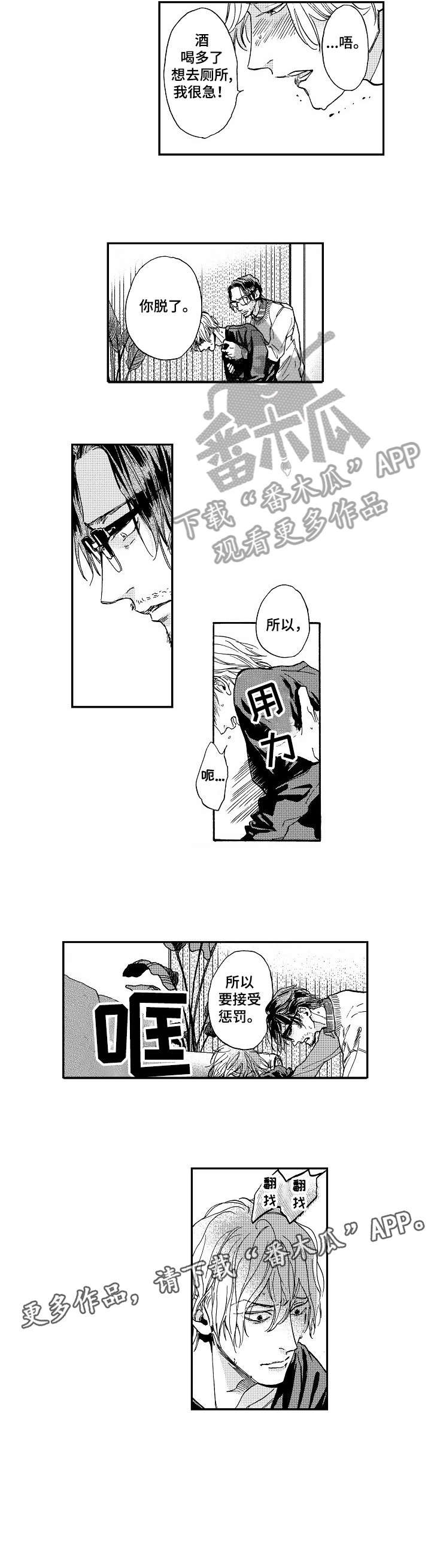 哀悼新娘漫画,第3章：糟糕2图