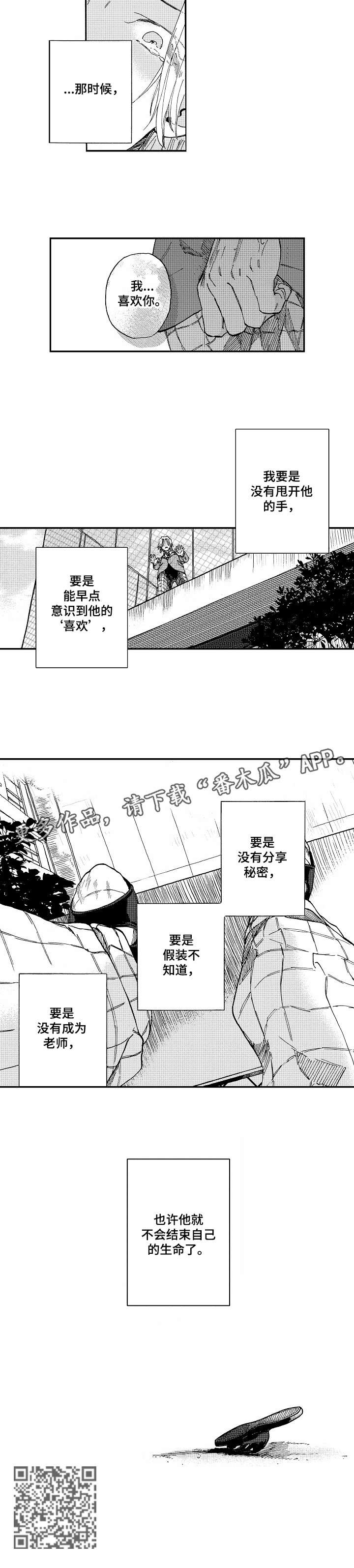 哀悼新娘漫画,第19章：学生1图