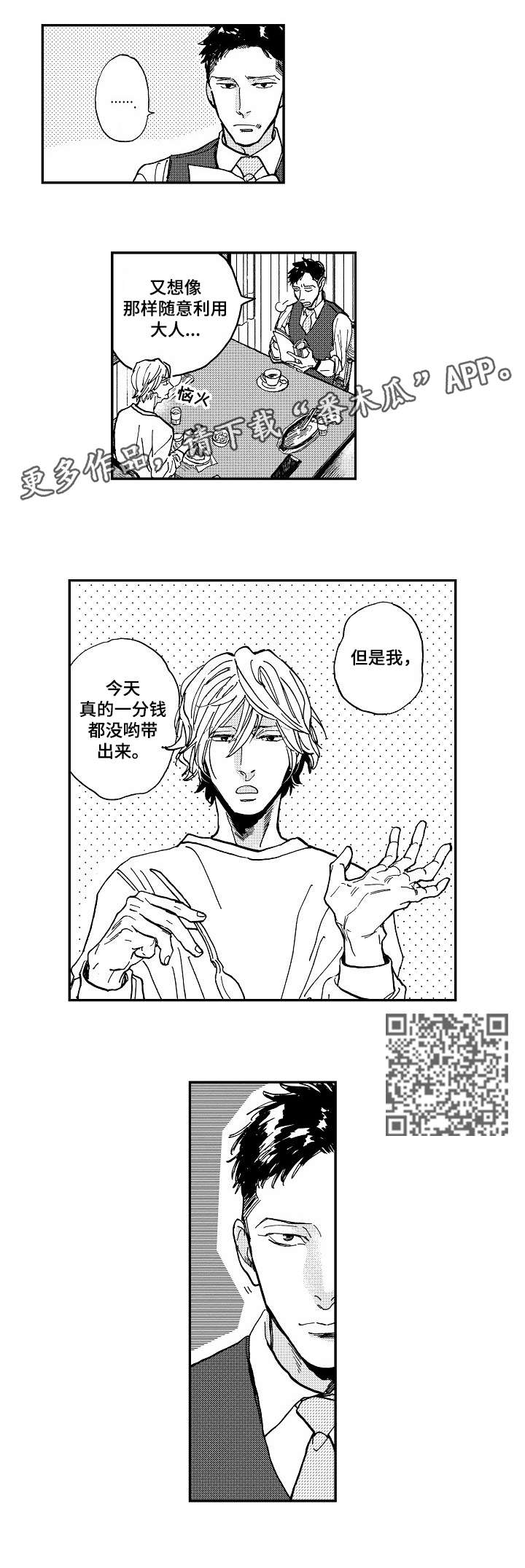 哀悼新娘漫画,第8章：杂志3图