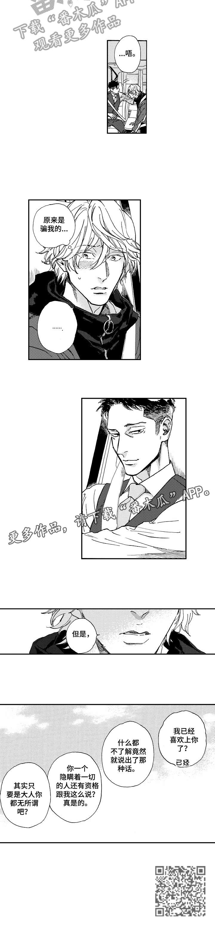 哀悼新娘漫画,第14章：无所谓3图