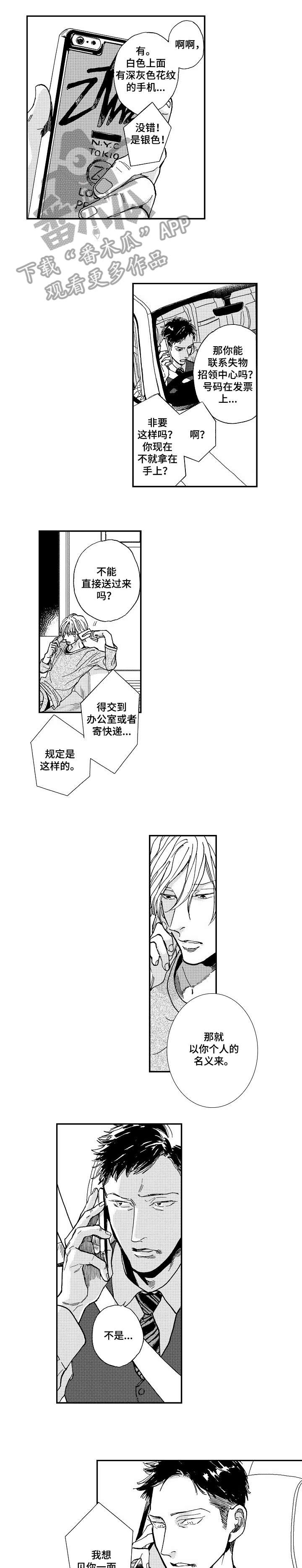 哀悼新娘漫画,第5章：手机5图