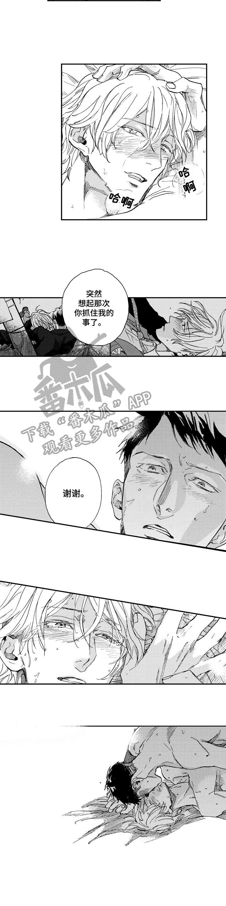 哀悼新娘漫画,第22章：我等你2图