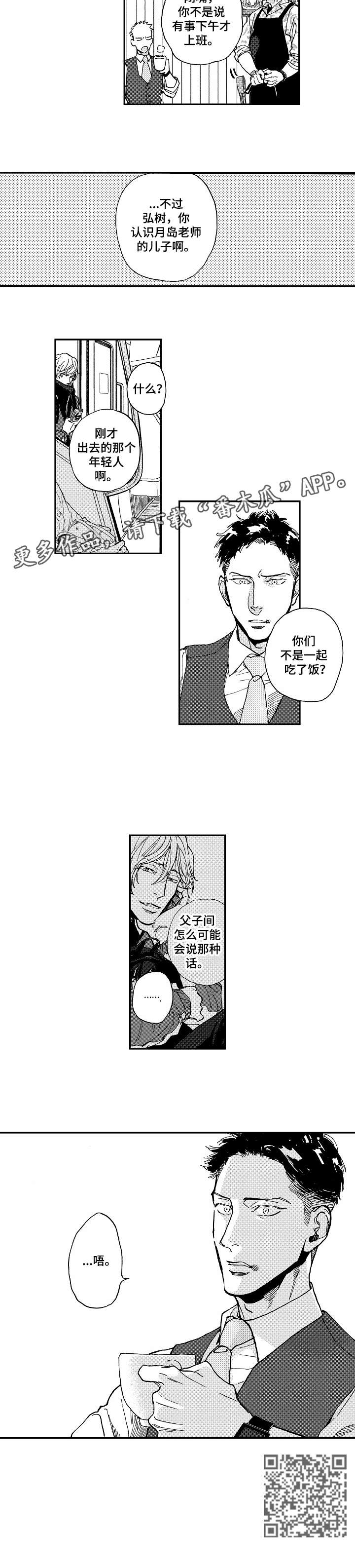 哀悼新娘漫画,第9章：年轻人2图