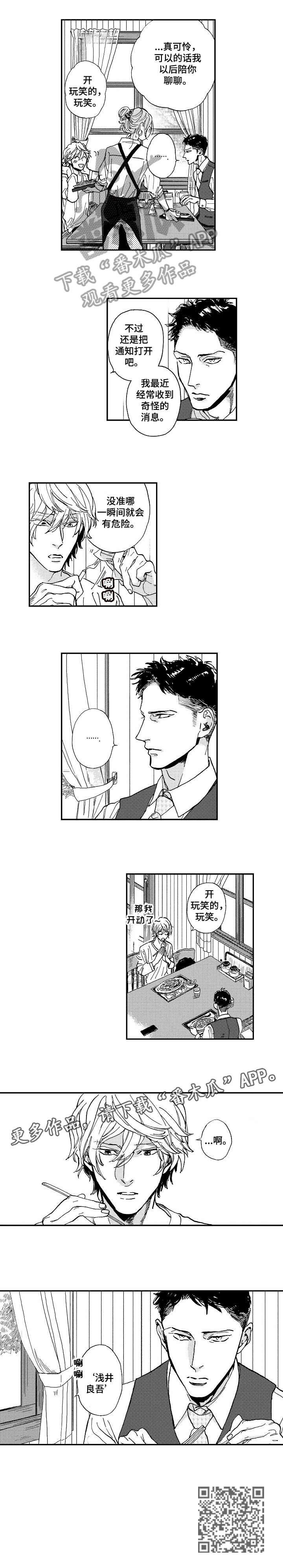 哀悼新娘漫画,第11章：既视感2图