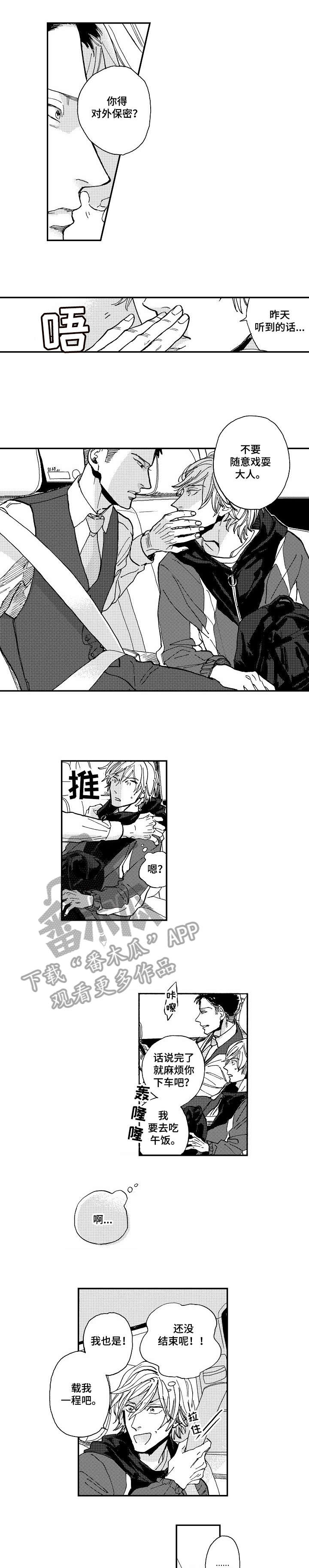 哀悼新娘漫画,第8章：杂志1图