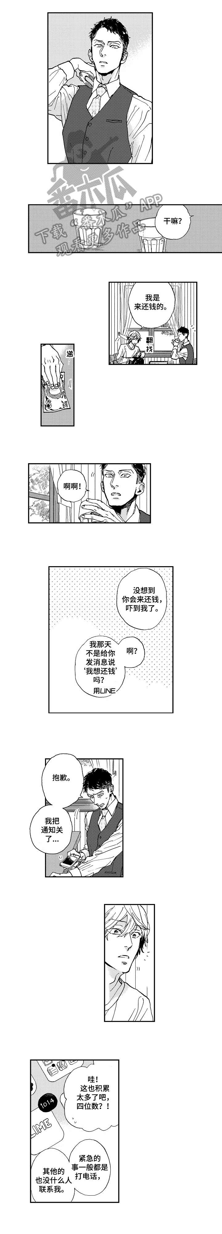 哀悼新娘漫画,第11章：既视感1图