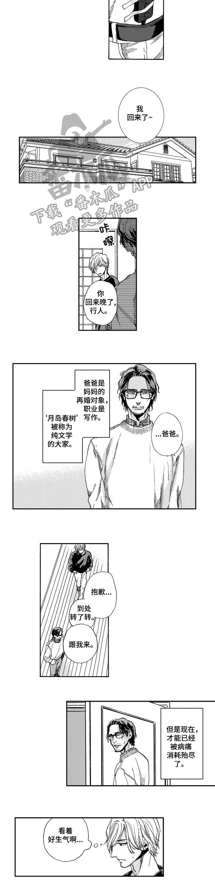 哀悼新娘漫画,第2章：爸爸2图