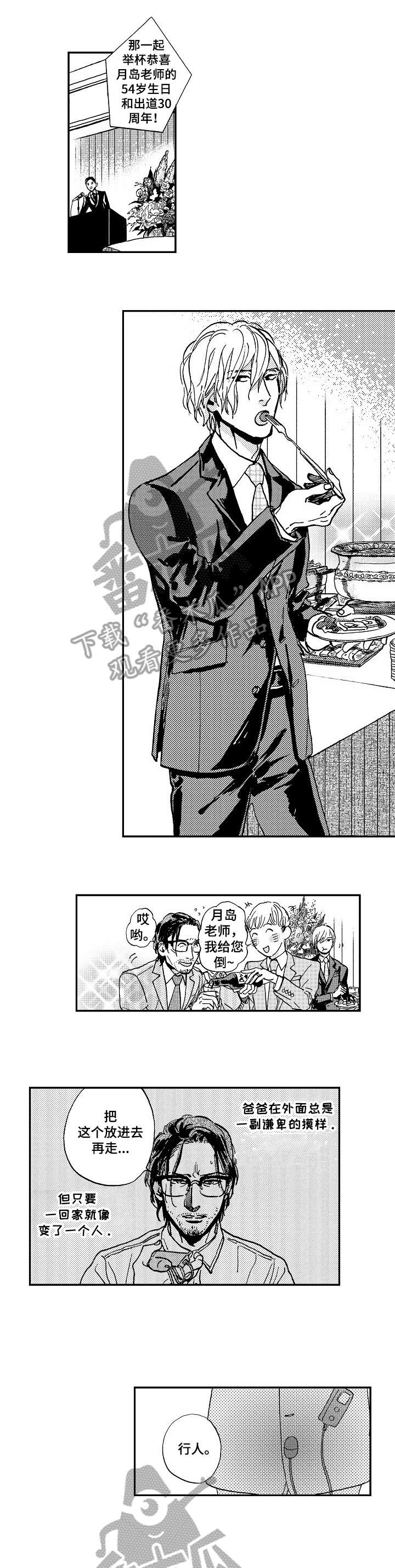 哀悼新娘漫画,第4章：确认1图