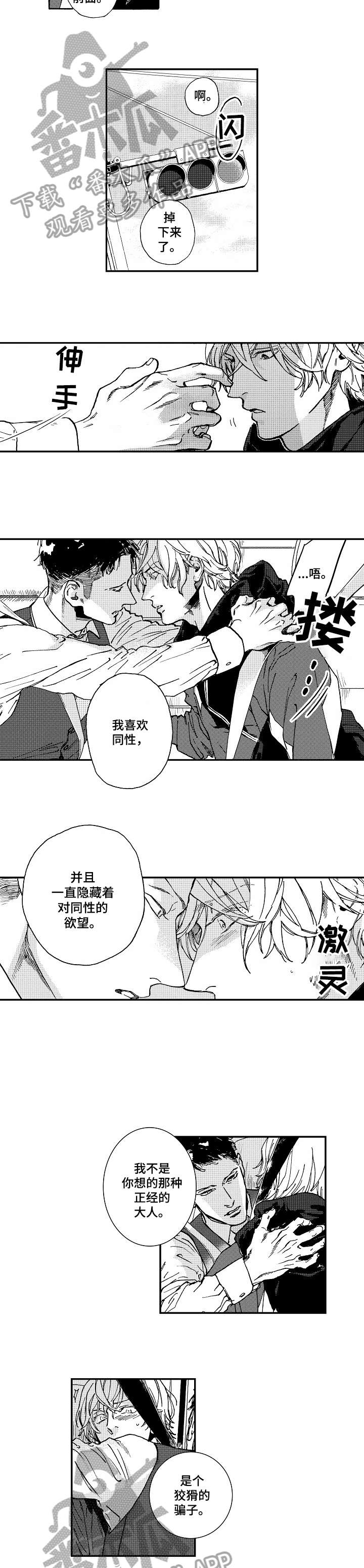 哀悼新娘漫画,第14章：无所谓2图