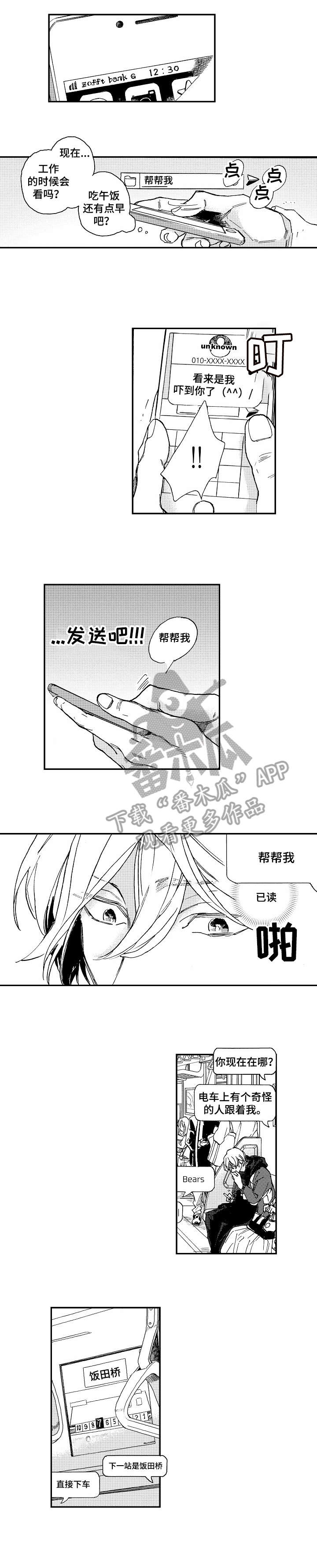 哀悼新娘漫画,第14章：无所谓1图