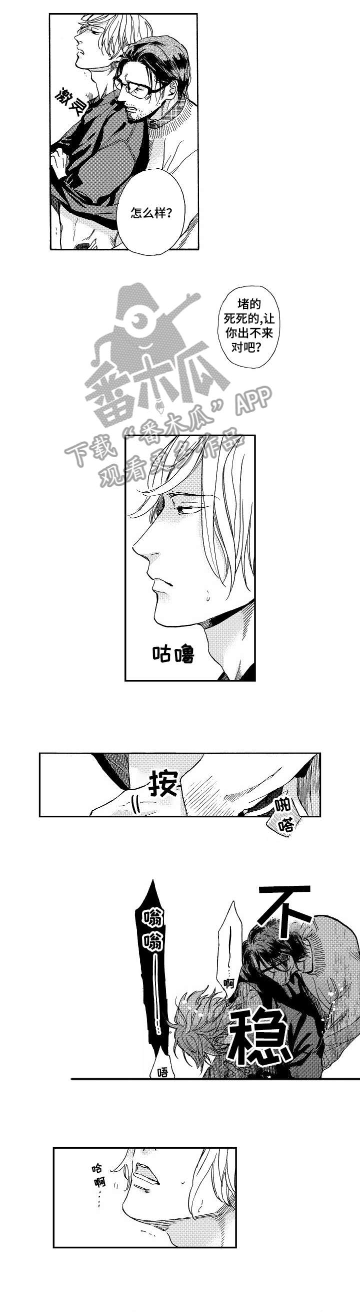 哀悼新娘漫画,第3章：糟糕1图