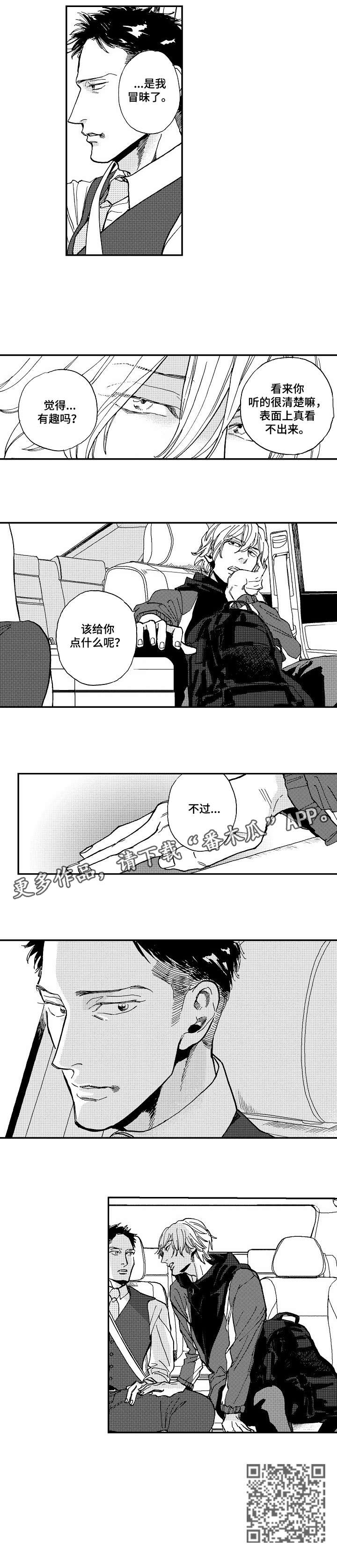 哀悼新娘漫画,第7章：不过1图