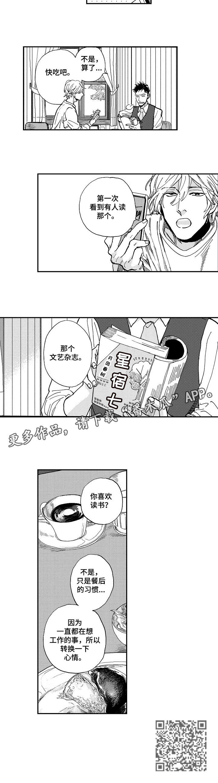 哀悼新娘漫画,第8章：杂志1图