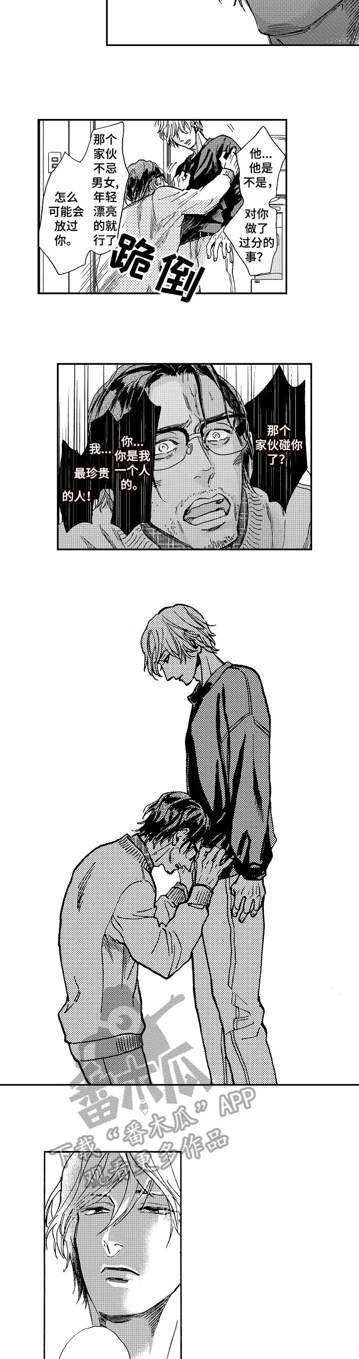 哀悼新娘漫画,第2章：爸爸5图