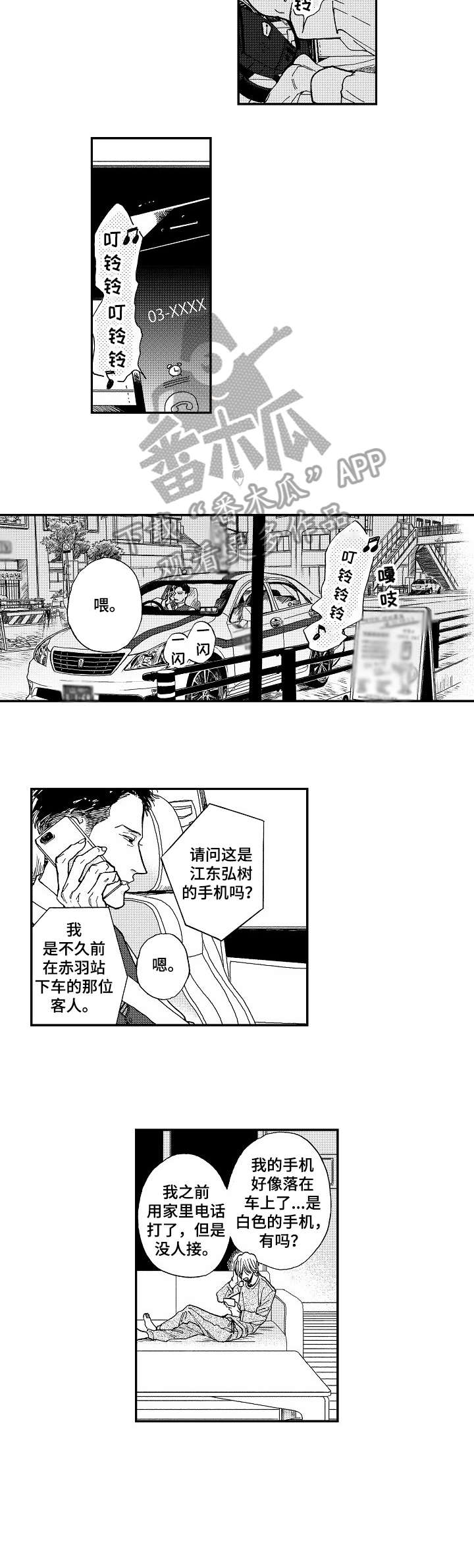 哀悼新娘漫画,第5章：手机4图