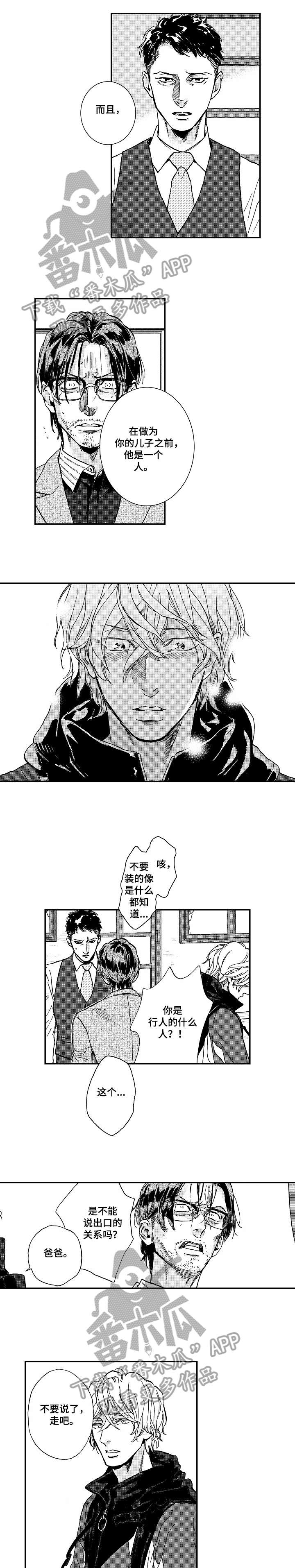 哀悼新娘漫画,第16章：不需要3图