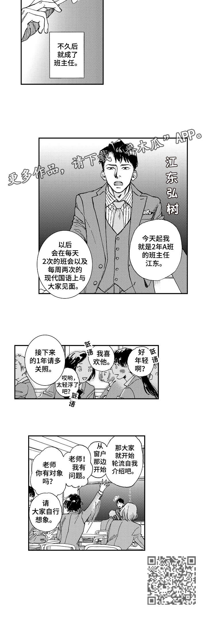 哀悼新娘漫画,第18章：十五年前1图