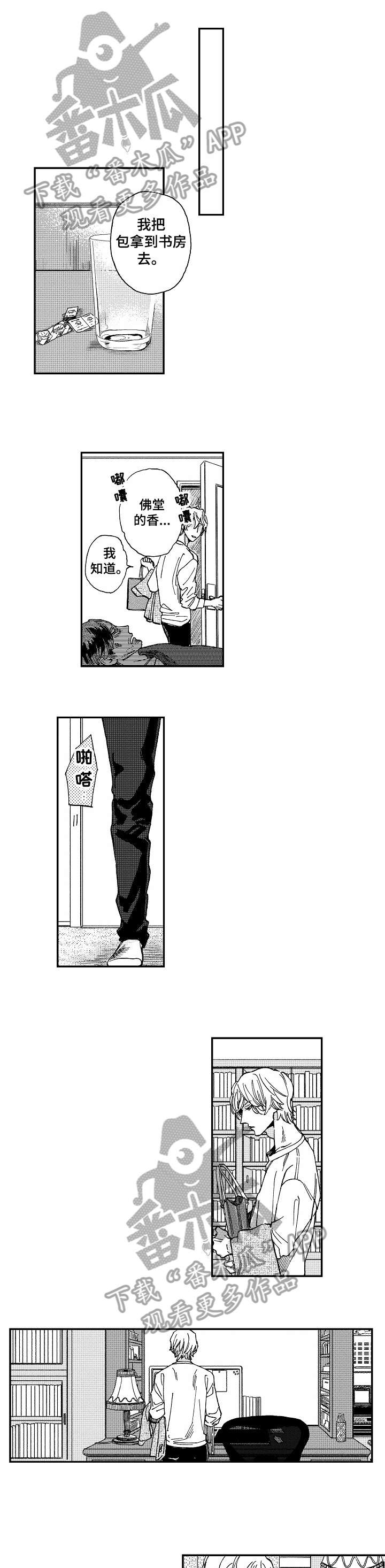 哀悼新娘漫画,第17章：抱歉1图