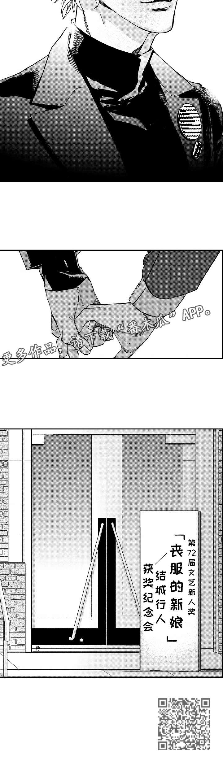 哀悼新娘漫画,第23章：火热（完结）4图