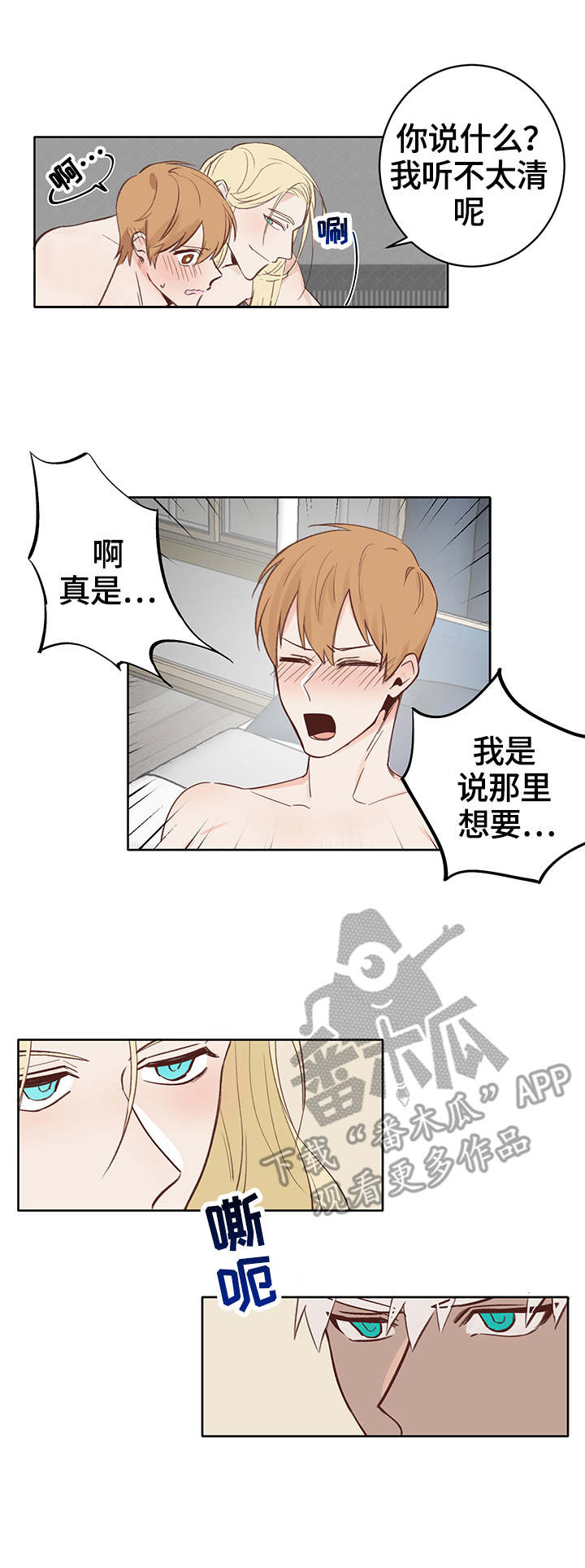 进击的蜗牛漫画,第6章：帮助4图
