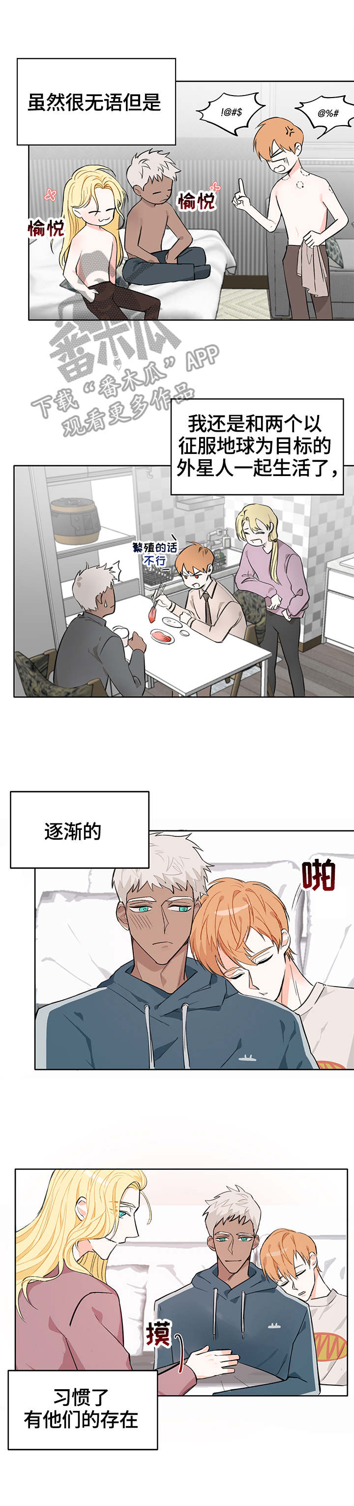 进击的蜗牛漫画,第7章：习惯了5图