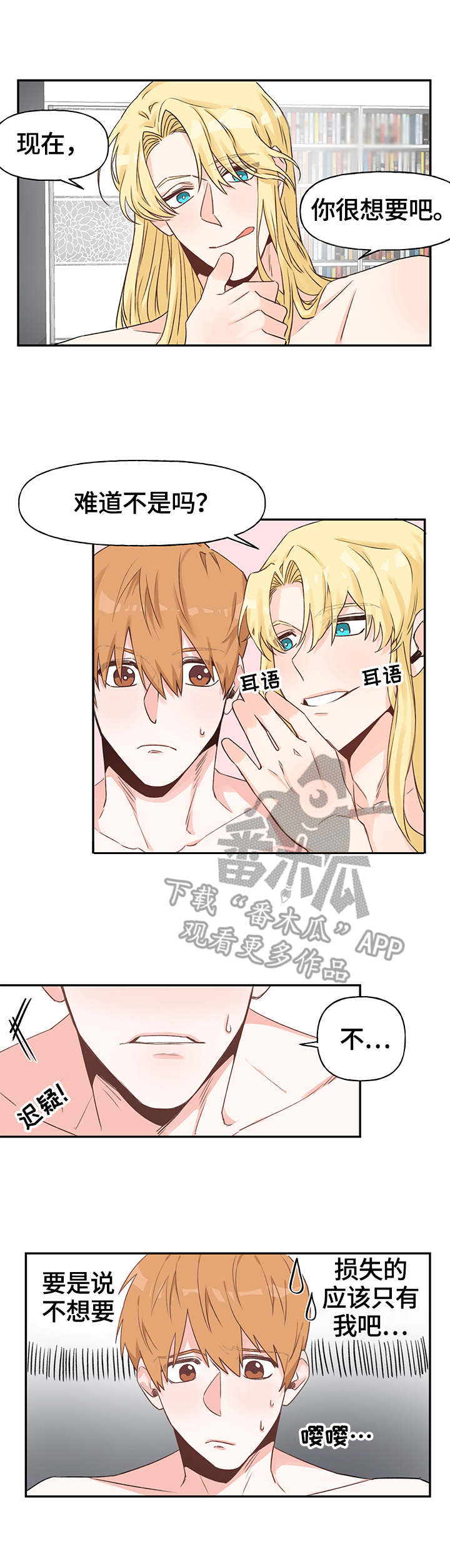 进击的蜗牛漫画,第16章：征服（完结）5图