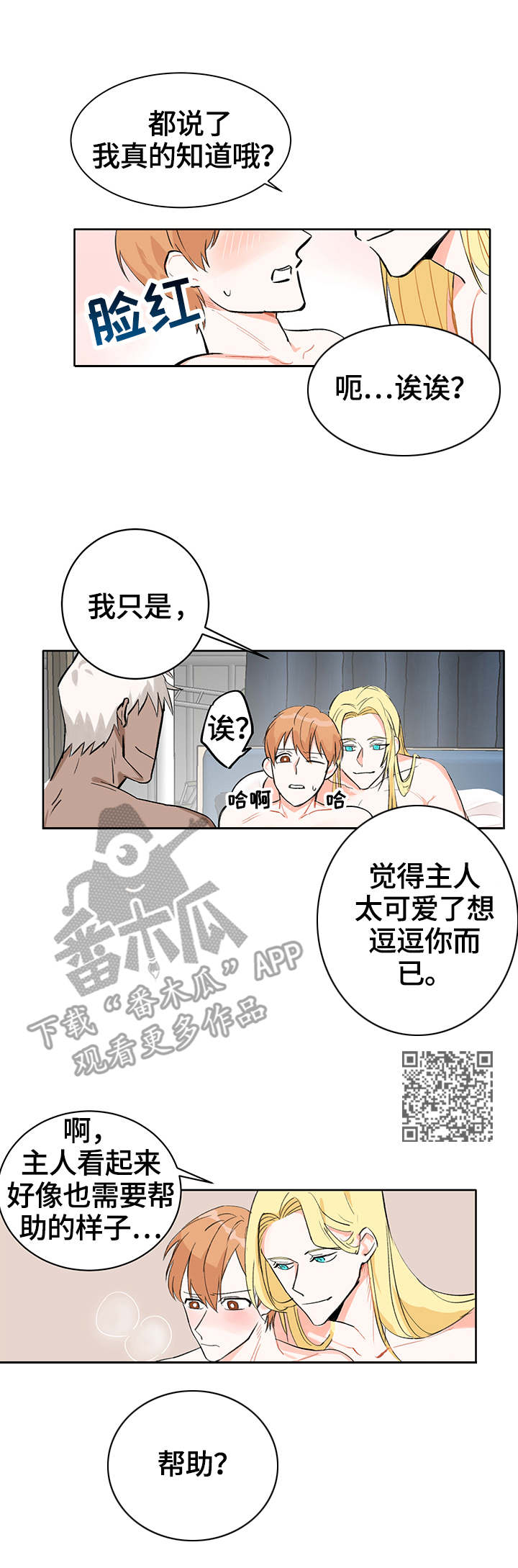 进击的蜗牛漫画,第6章：帮助1图