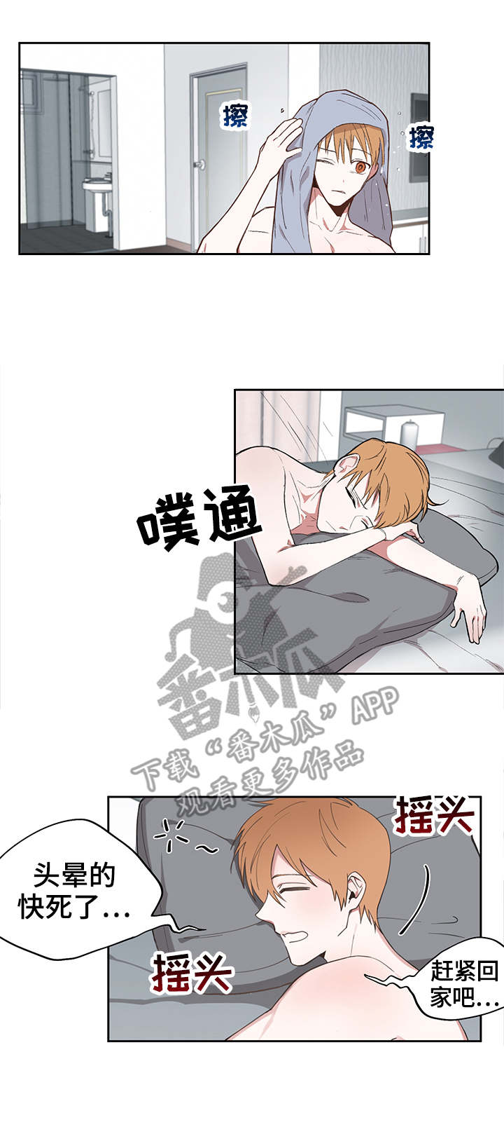 进击的巨第一季在线观看免费漫画,第12章：失眠3图