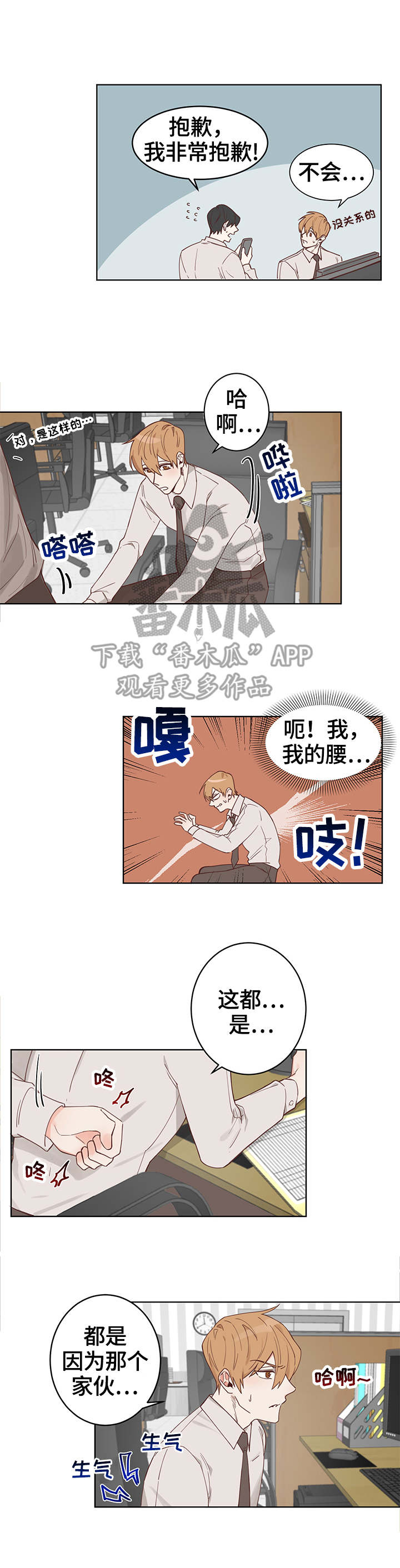 进击的的巨人漫画,第4章：同居3图