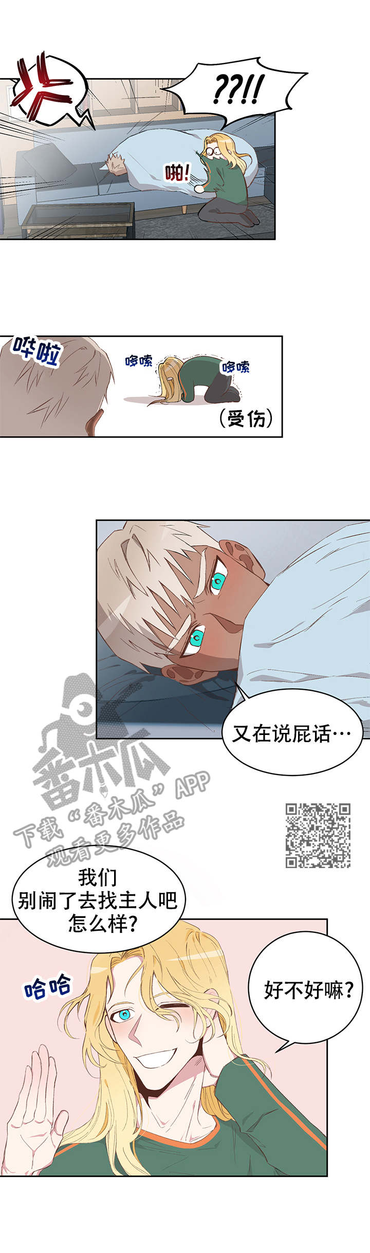 进击的巨人第二季漫画,第11章：出差1图