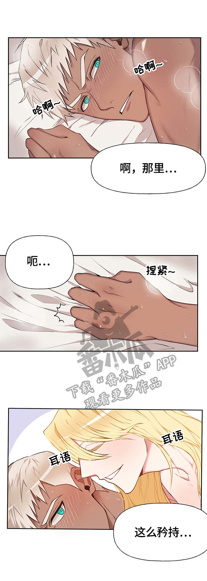进击的蜗牛漫画,第14章：想念1图