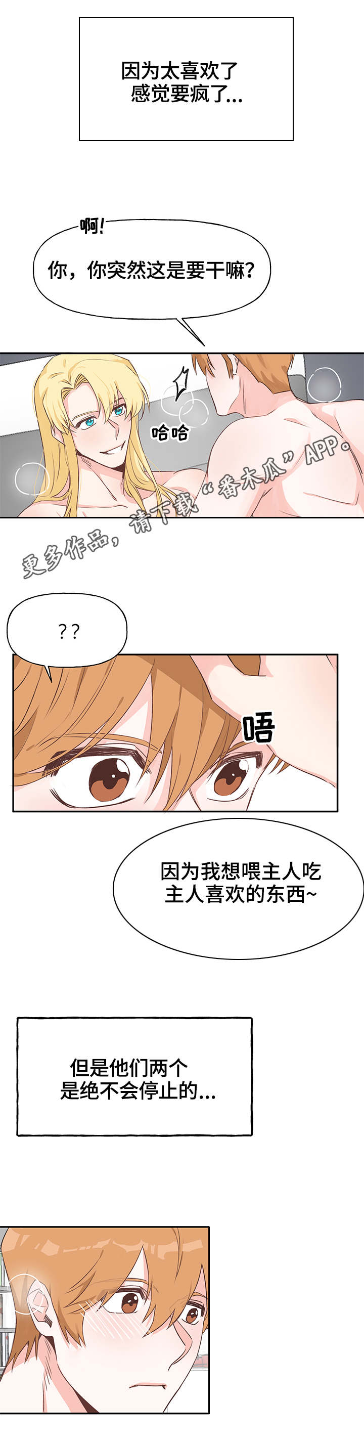 进击的巨人第二季漫画,第16章：征服（完结）4图