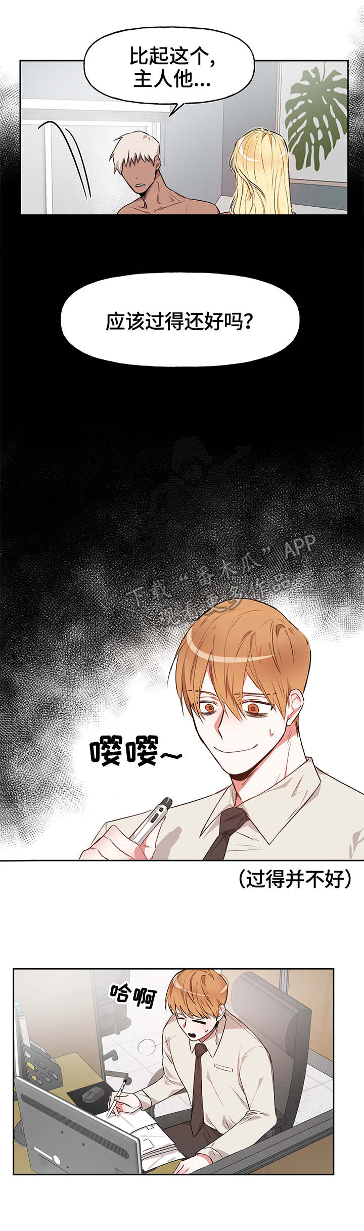 进击的蜗牛漫画,第14章：想念2图