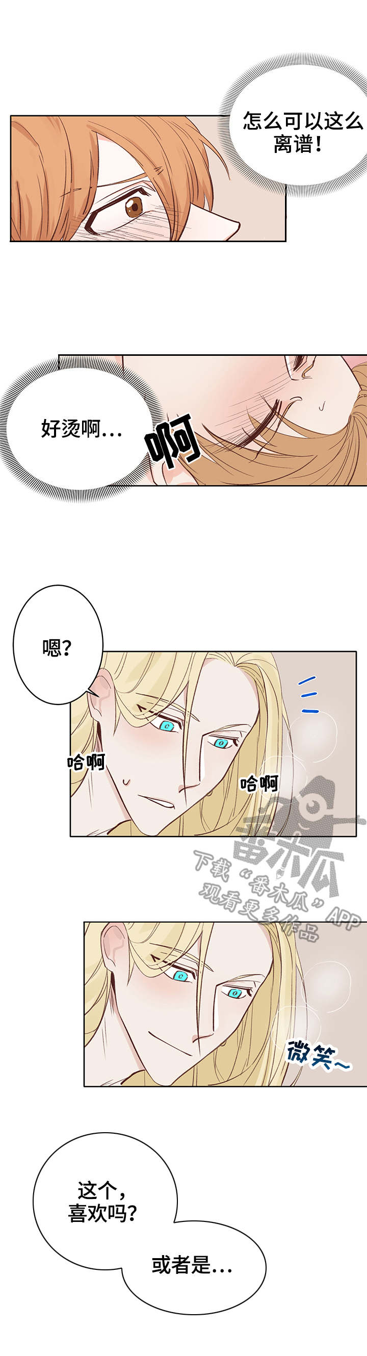 进击的蜗牛漫画,第6章：帮助4图