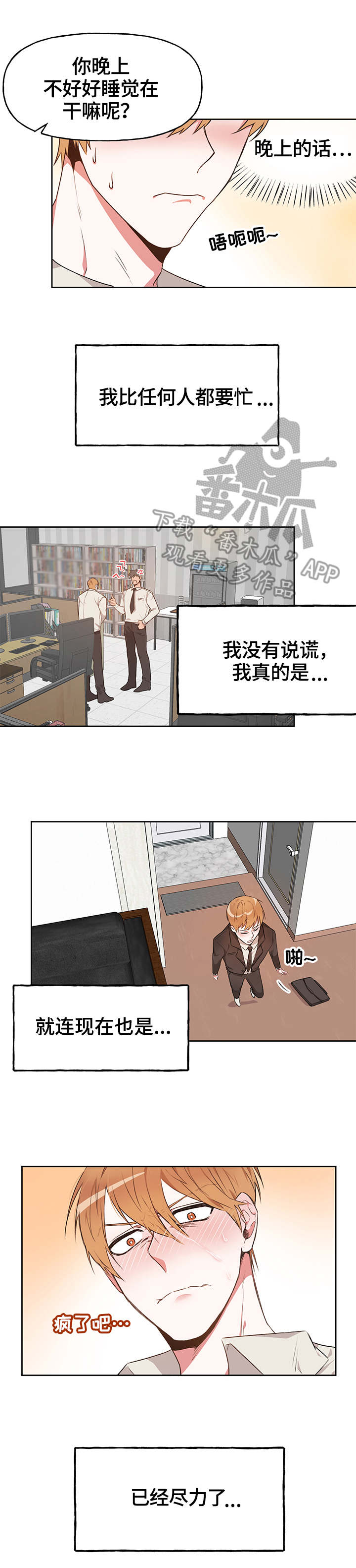 进击的蜗牛漫画,第14章：想念5图